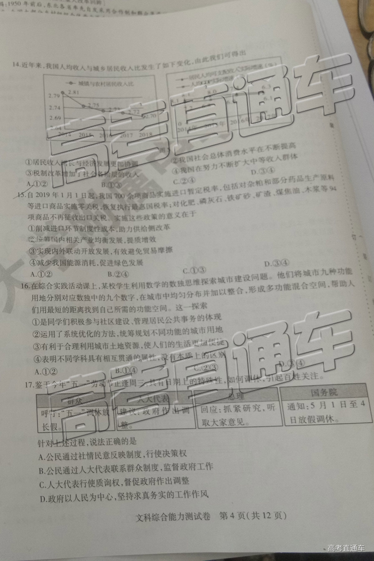 2019年?yáng)|三省三校四模文綜試題及參考答案