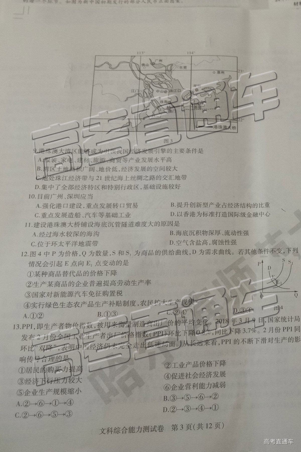2019年?yáng)|三省三校四模文綜試題及參考答案