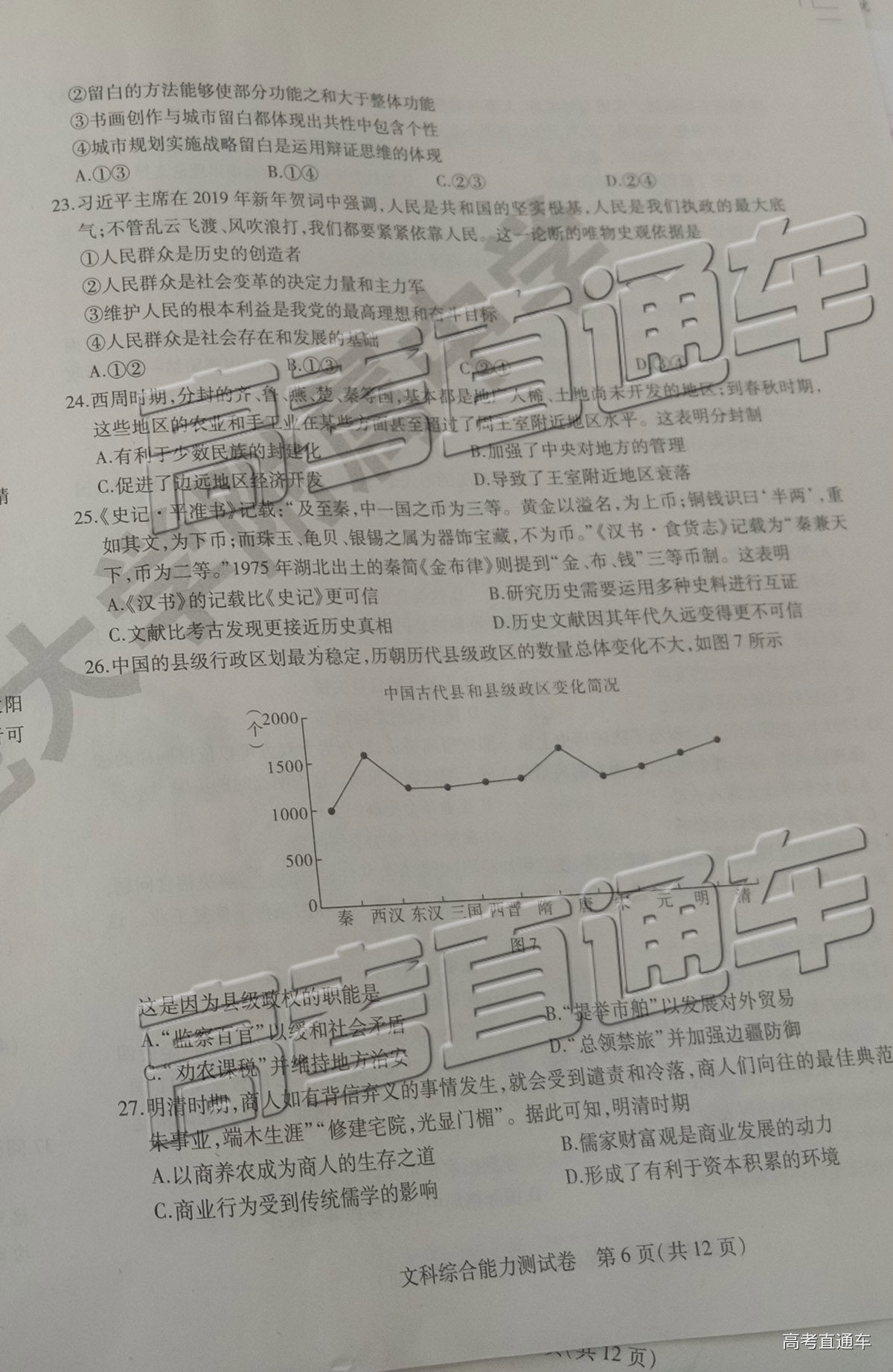 2019年?yáng)|三省三校四模文綜試題及參考答案