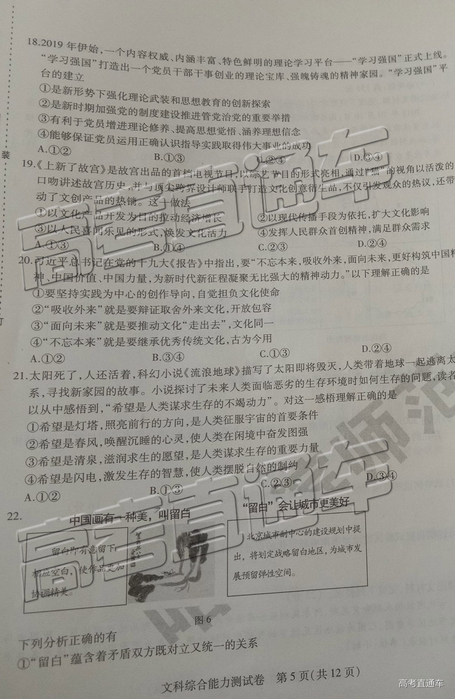 2019年?yáng)|三省三校四模文綜試題及參考答案