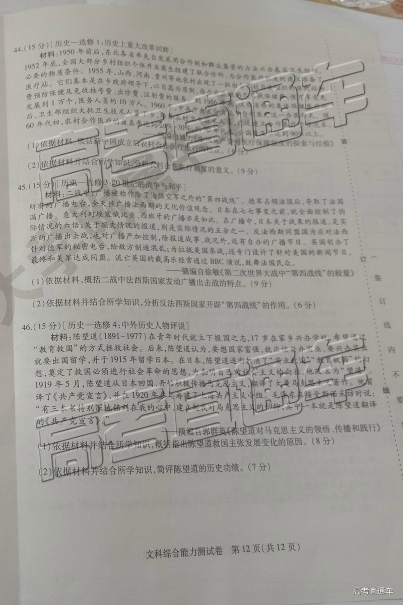 2019年?yáng)|三省三校四模文綜試題及參考答案