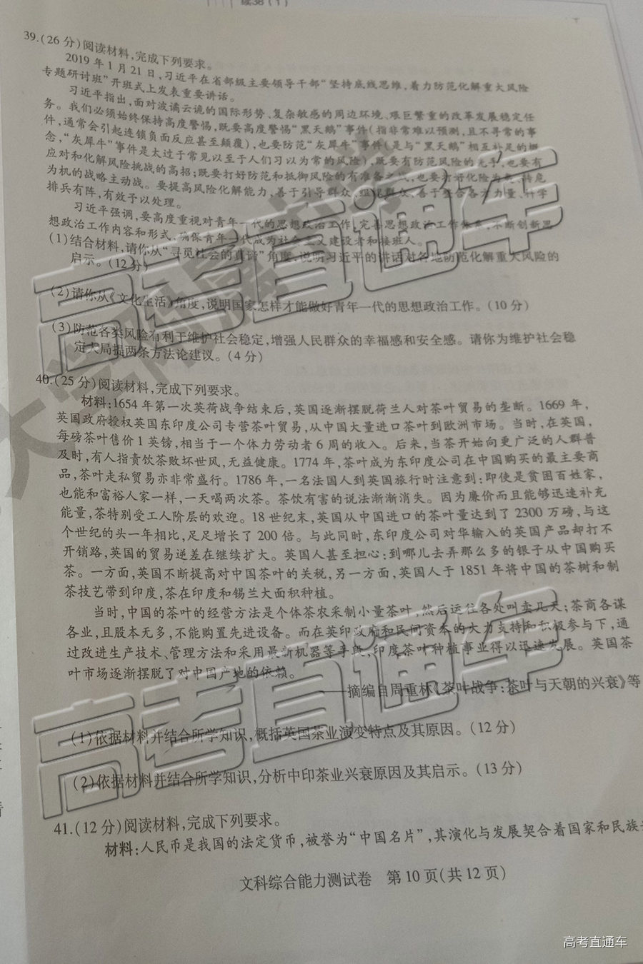 2019年?yáng)|三省三校四模文綜試題及參考答案