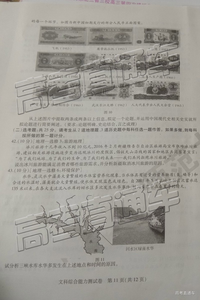 2019年?yáng)|三省三校四模文綜試題及參考答案
