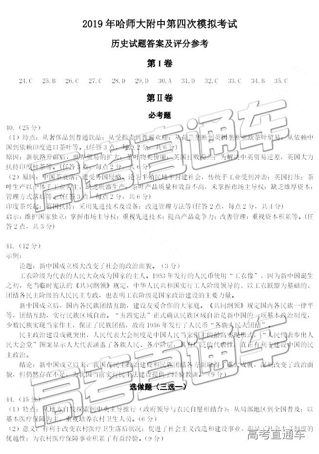 2019年?yáng)|三省三校四模文綜試題及參考答案