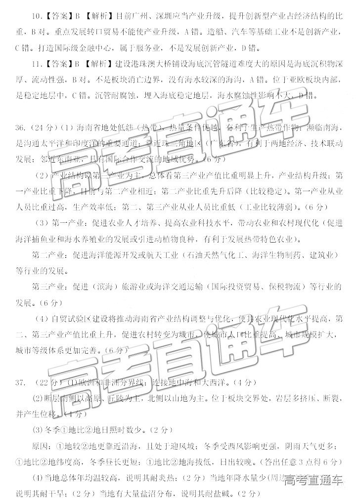 2019年?yáng)|三省三校四模文綜試題及參考答案