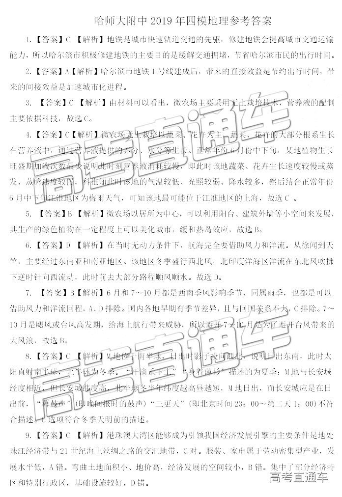 2019年?yáng)|三省三校四模文綜試題及參考答案