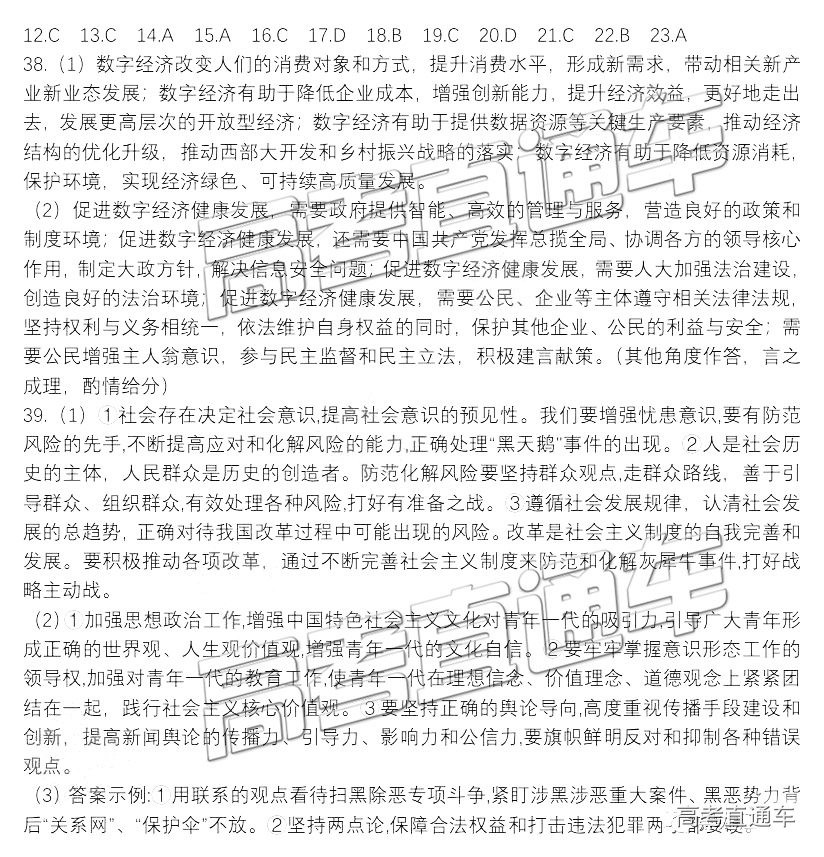 2019年?yáng)|三省三校四模文綜試題及參考答案