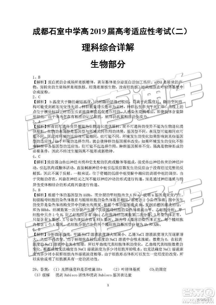 2019年成都石室中學(xué)高考適應(yīng)性考試二理綜參考答案