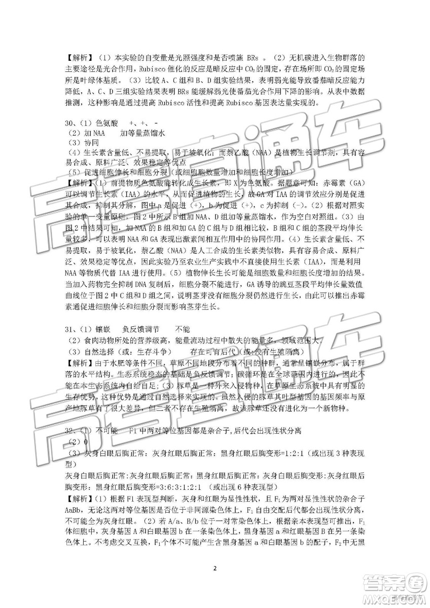 2019年成都石室中學(xué)高考適應(yīng)性考試二理綜參考答案