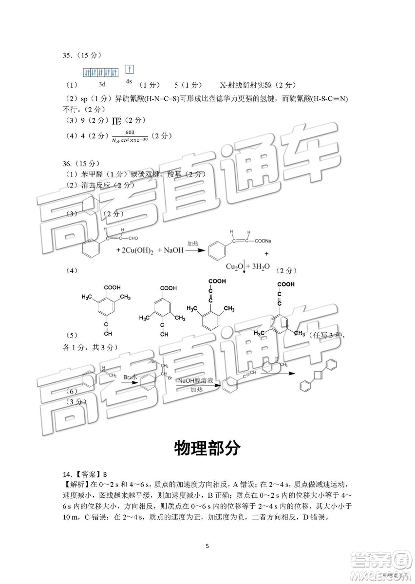 2019年成都石室中學(xué)高考適應(yīng)性考試二理綜參考答案