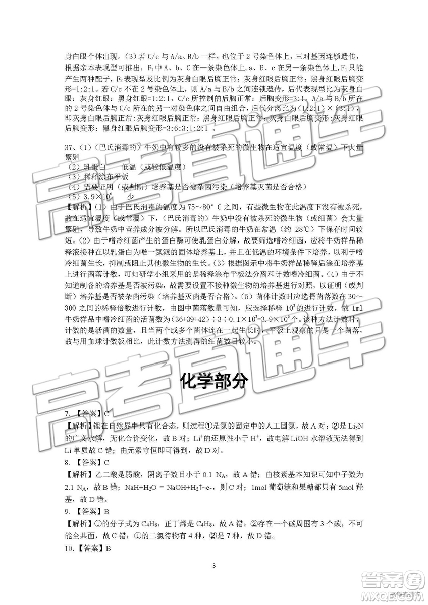 2019年成都石室中學(xué)高考適應(yīng)性考試二理綜參考答案