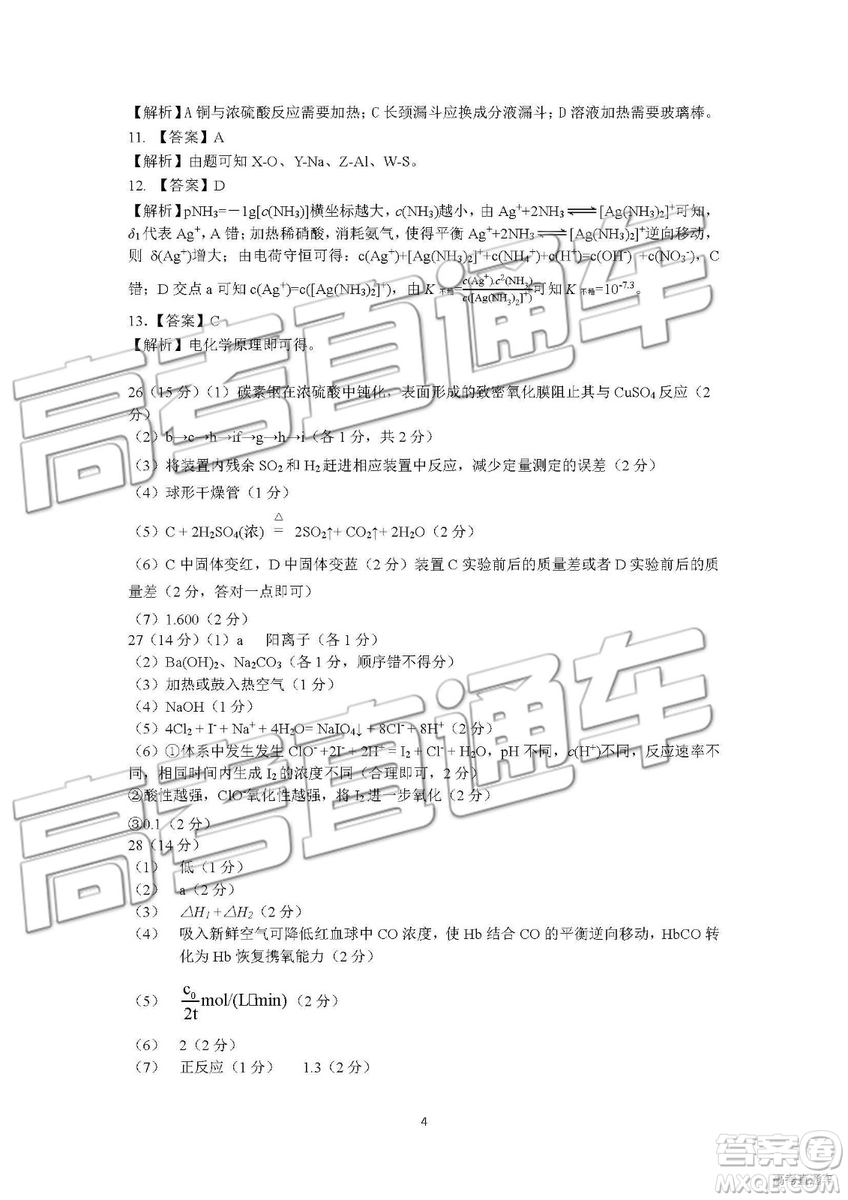 2019年成都石室中學(xué)高考適應(yīng)性考試二理綜參考答案