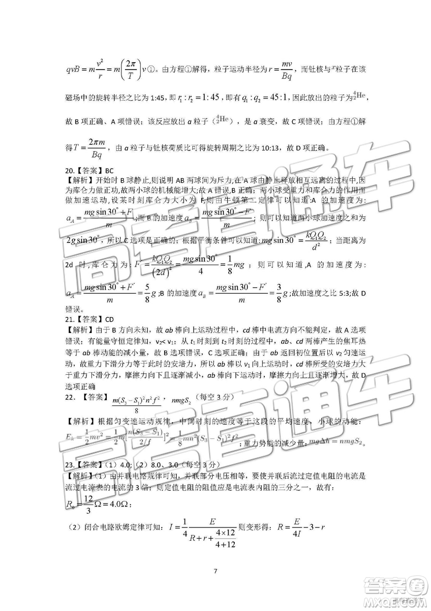 2019年成都石室中學(xué)高考適應(yīng)性考試二理綜參考答案
