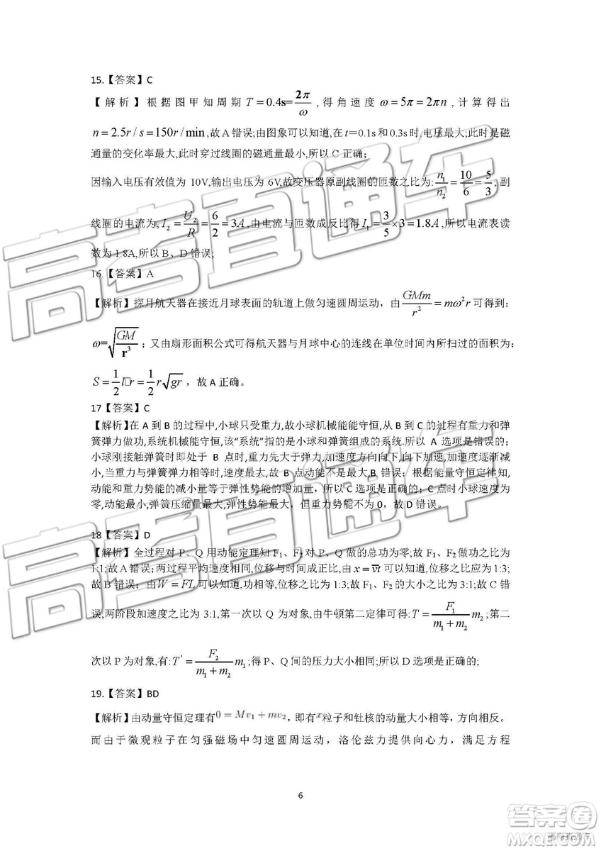 2019年成都石室中學(xué)高考適應(yīng)性考試二理綜參考答案