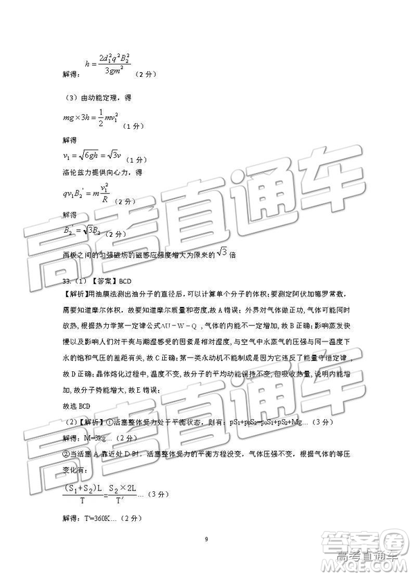 2019年成都石室中學(xué)高考適應(yīng)性考試二理綜參考答案