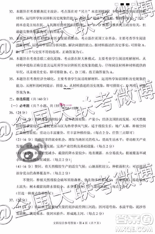 2019年云南師大附中高三第九次月考文綜答案