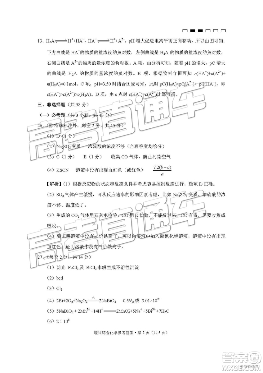 2019年云師大附中第九次月考理綜參考答案
