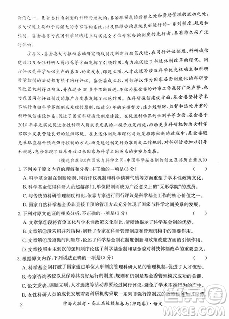 2019年學(xué)海大聯(lián)考高三名校模擬卷七押題卷語文試題答案
