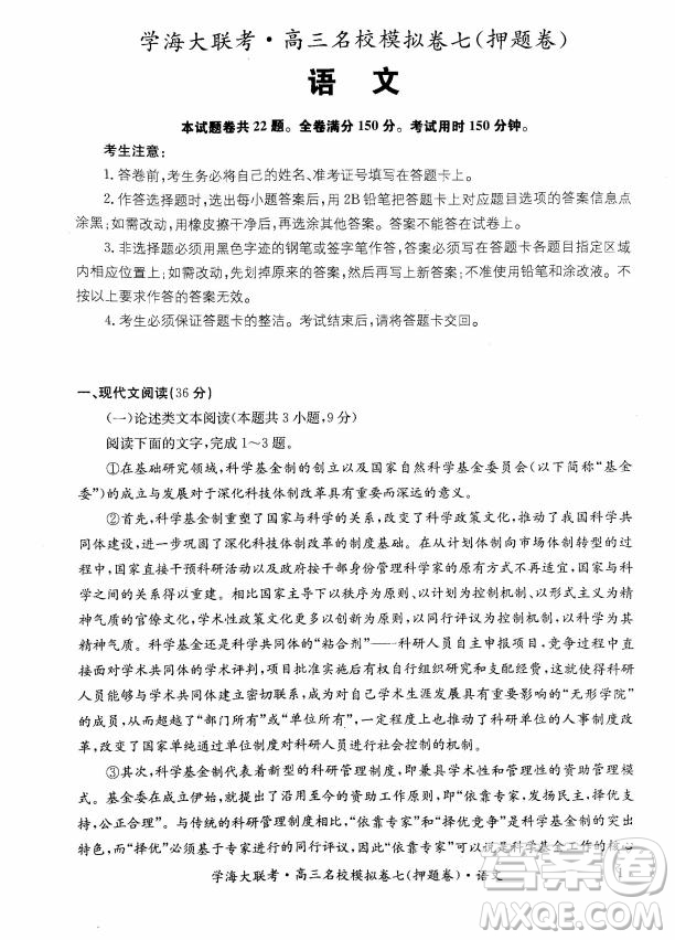 2019年學(xué)海大聯(lián)考高三名校模擬卷七押題卷語文試題答案