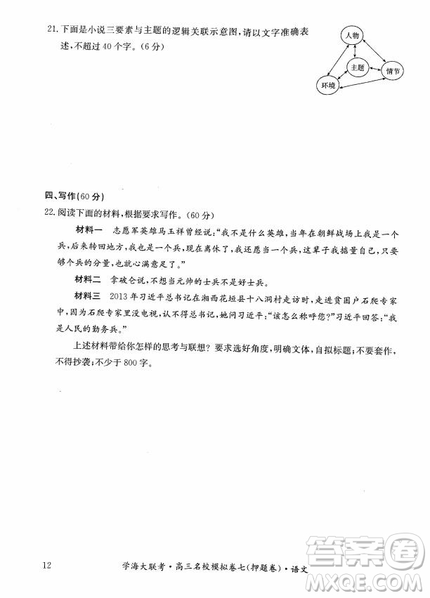 2019年學(xué)海大聯(lián)考高三名校模擬卷七押題卷語文試題答案