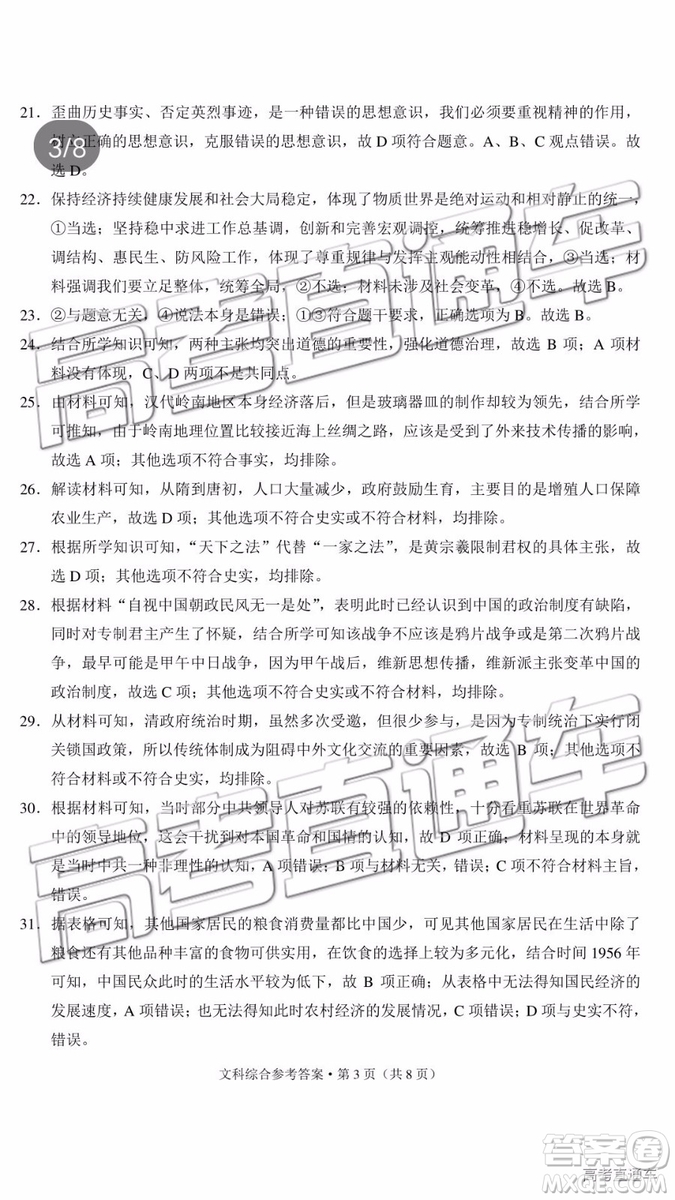 2019年昆十中云天化中學聯(lián)合質(zhì)量檢測七文綜參考答案