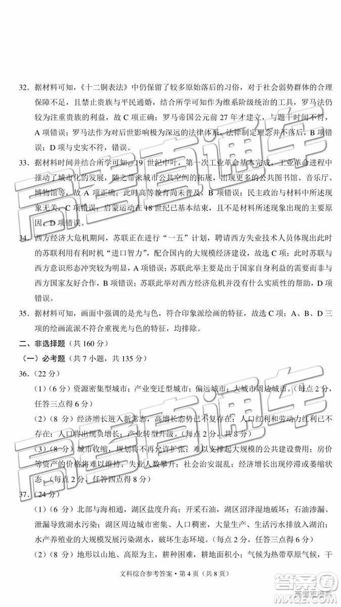 2019年昆十中云天化中學聯(lián)合質(zhì)量檢測七文綜參考答案
