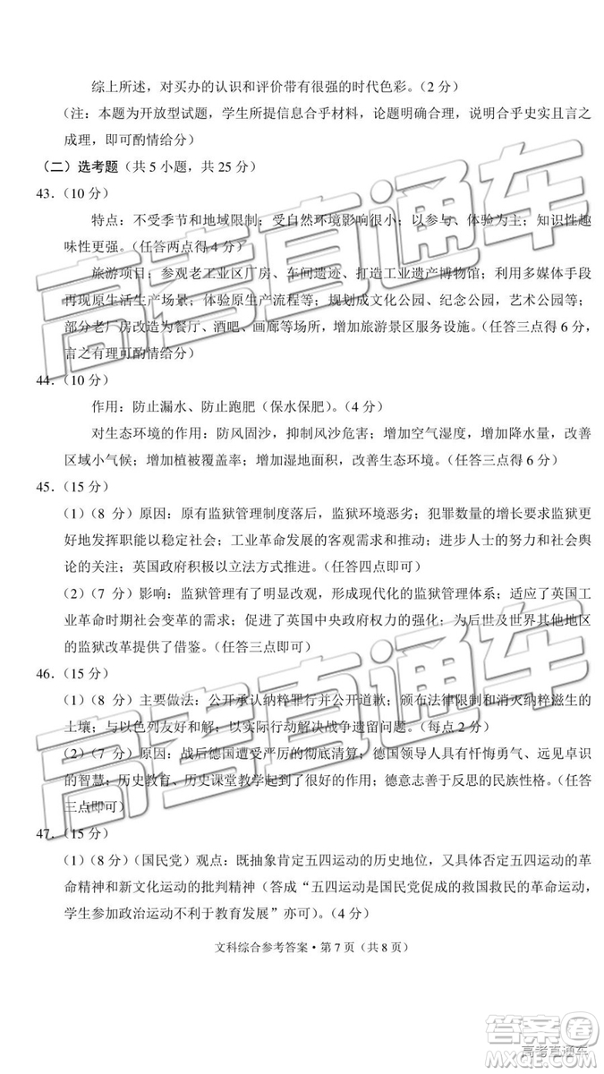 2019年昆十中云天化中學聯(lián)合質(zhì)量檢測七文綜參考答案