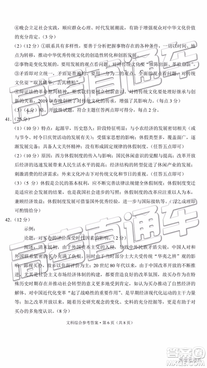 2019年昆十中云天化中學聯(lián)合質(zhì)量檢測七文綜參考答案