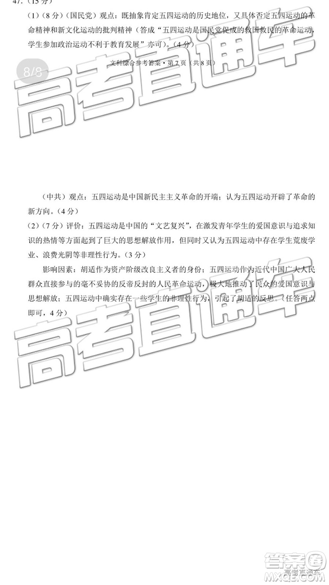2019年昆十中云天化中學聯(lián)合質(zhì)量檢測七文綜參考答案