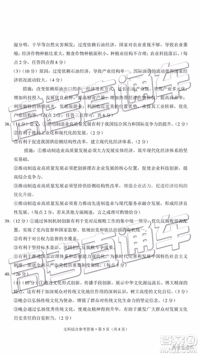 2019年昆十中云天化中學聯(lián)合質(zhì)量檢測七文綜參考答案