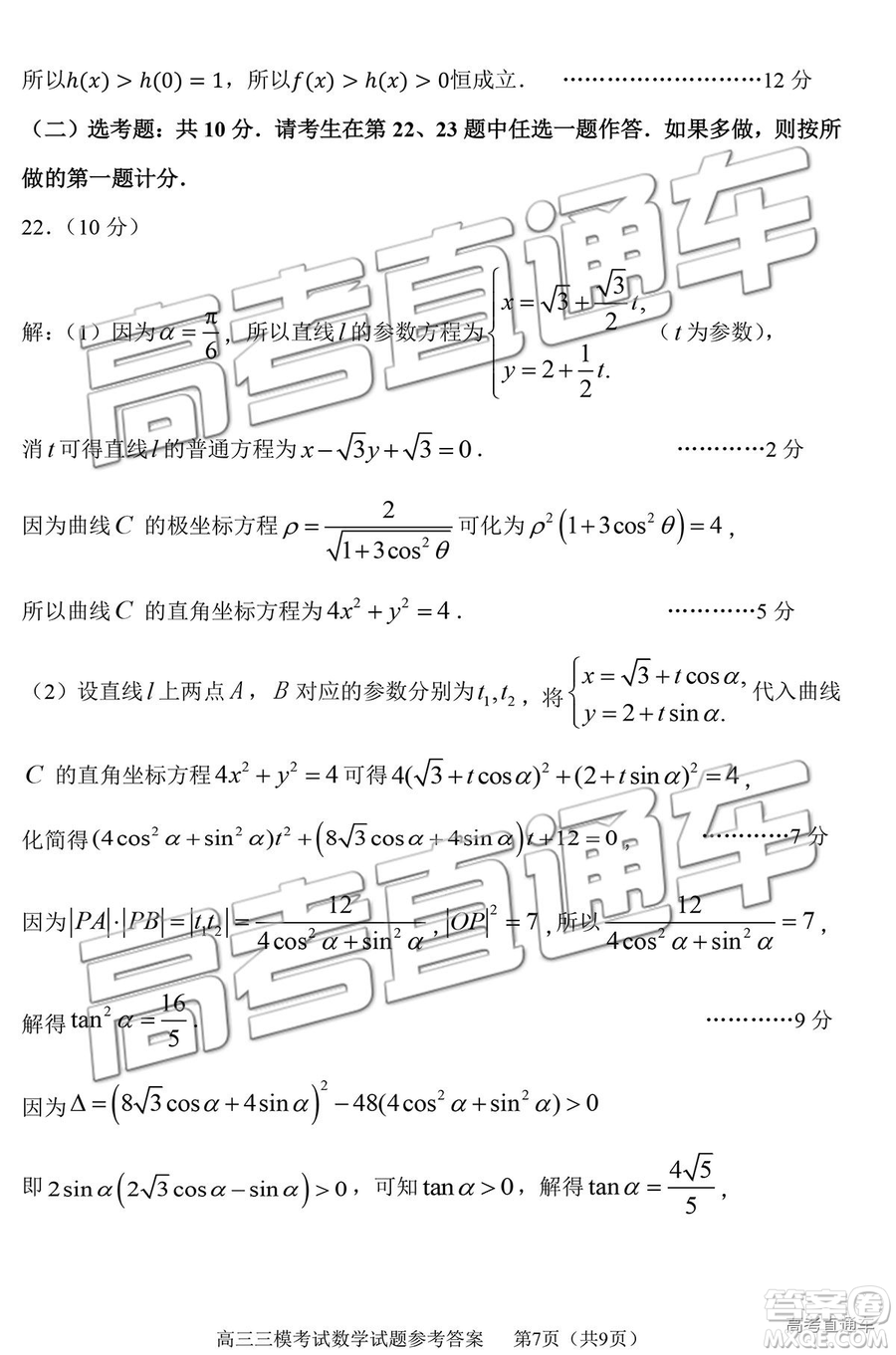 2019年淄博三模文數(shù)試題及答案