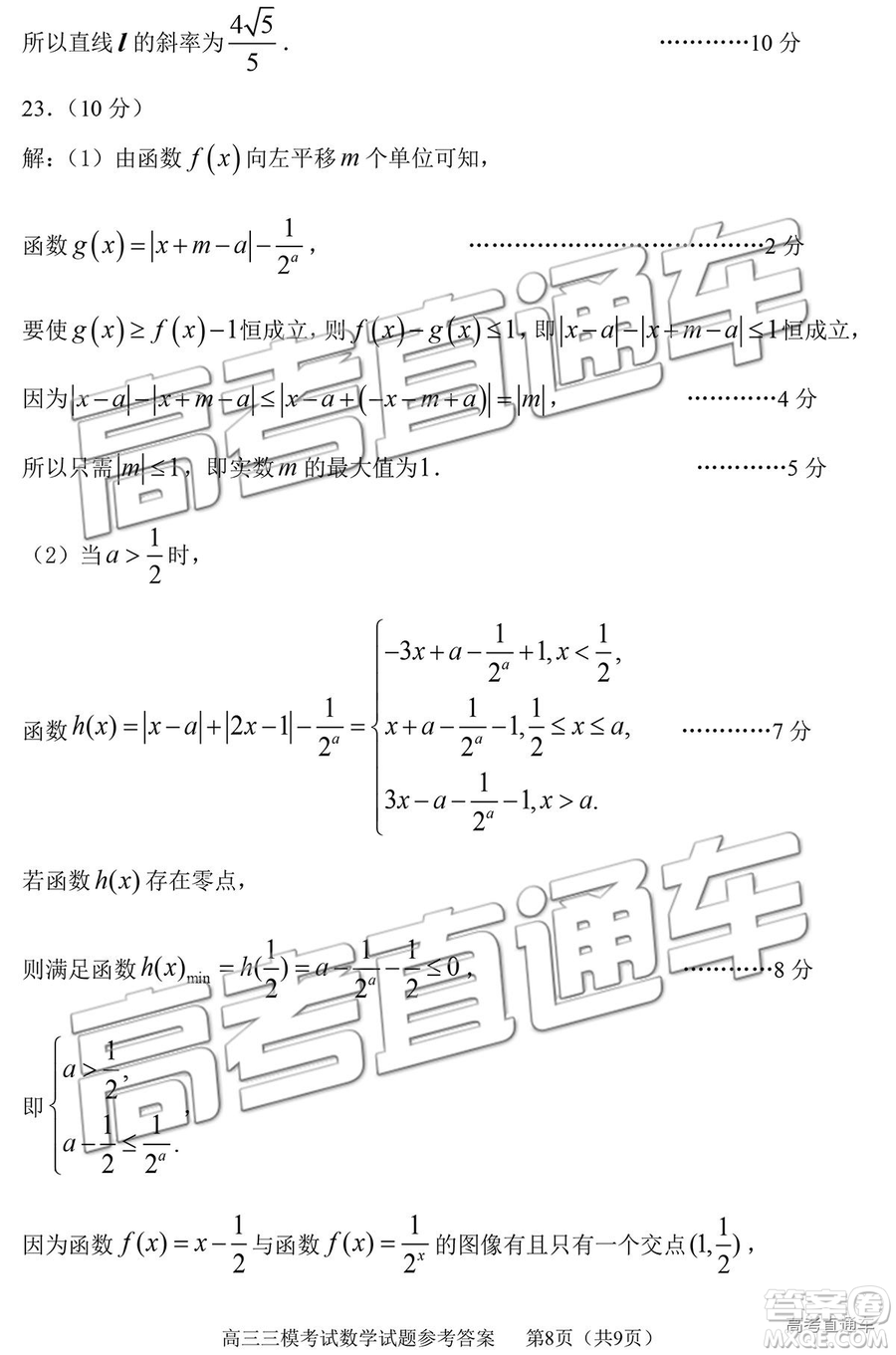 2019年淄博三模文數(shù)試題及答案
