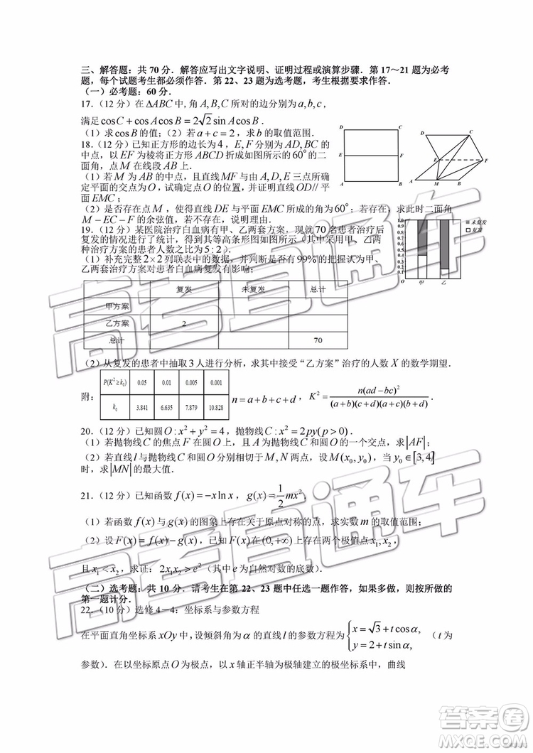 2019年淄博三模理科數學試題及答案