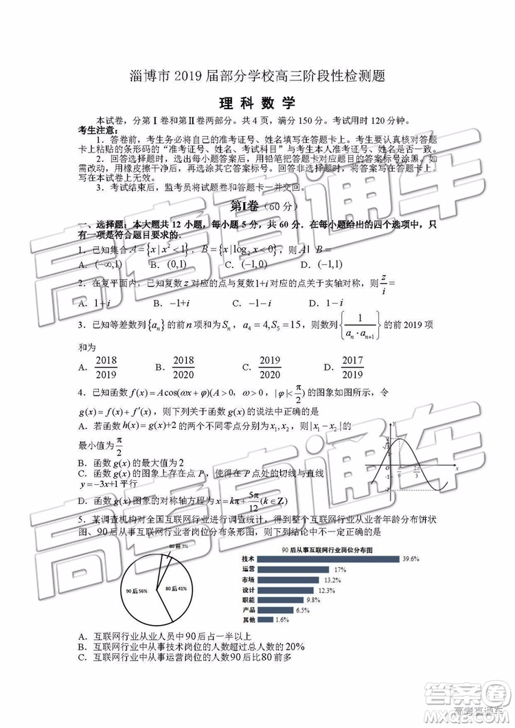 2019年淄博三模理科數學試題及答案