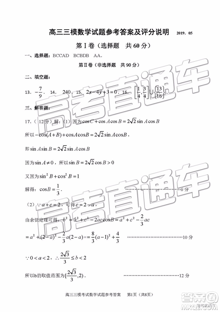 2019年淄博三模理科數學試題及答案