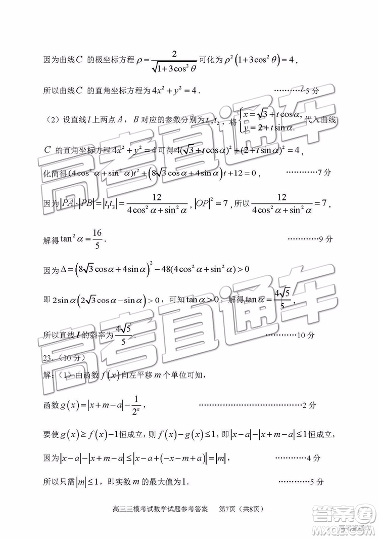 2019年淄博三模理科數學試題及答案