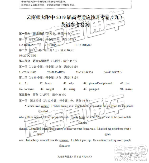 2019年云師大附中第九次月考英語試題及參考答案