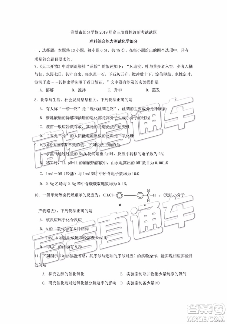 2019年淄博三模理科綜合試題及答案