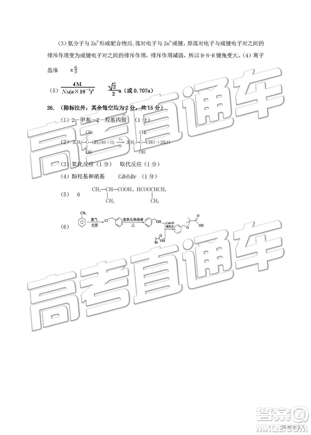 2019年淄博三模理科綜合試題及答案