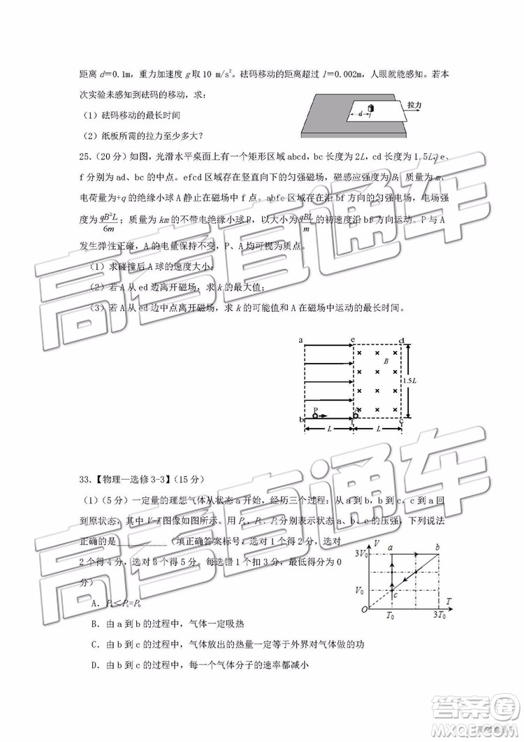 2019年淄博三模理科綜合試題及答案