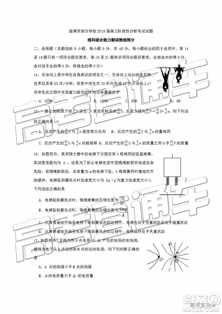 2019年淄博三模理科綜合試題及答案