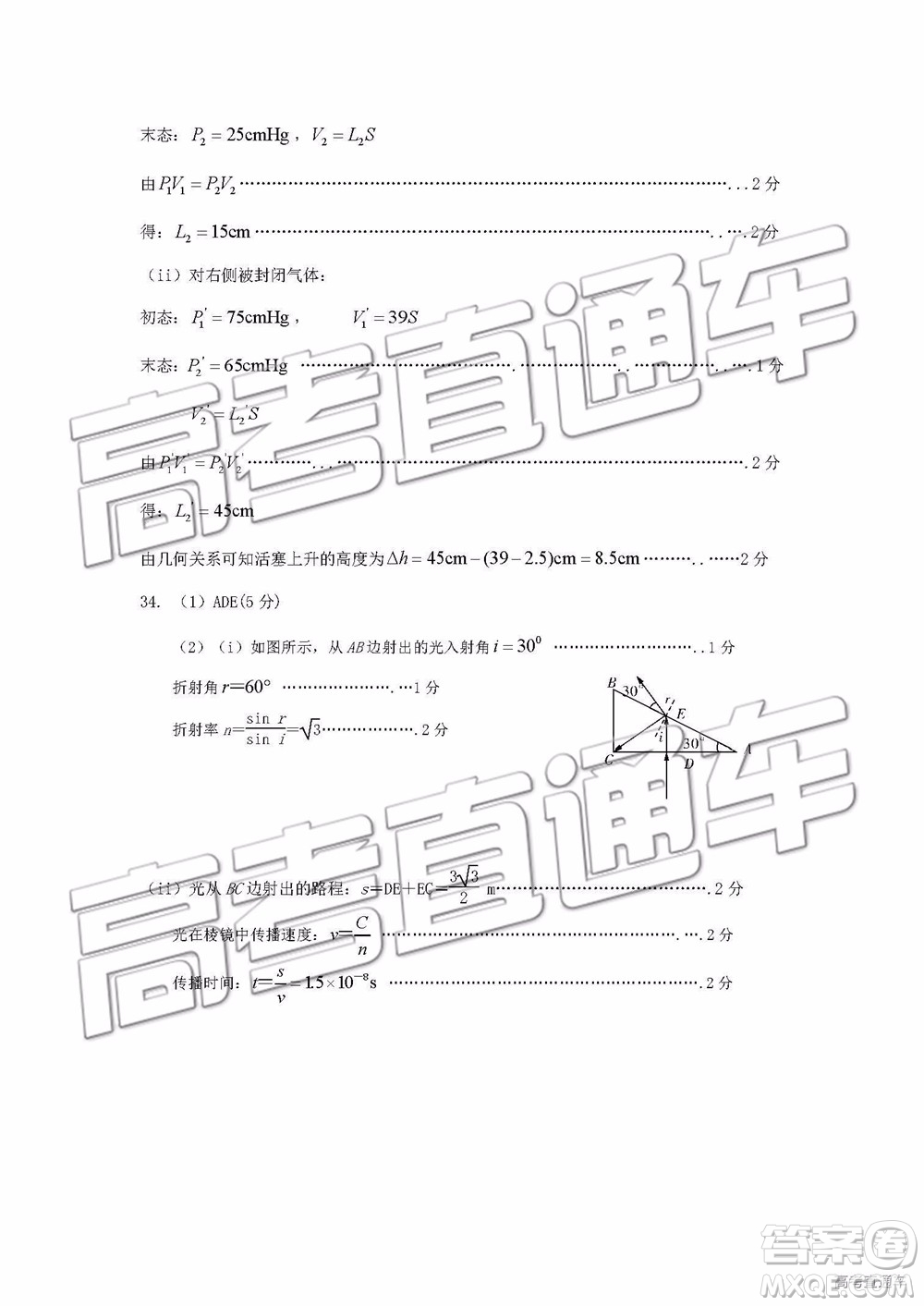 2019年淄博三模理科綜合試題及答案