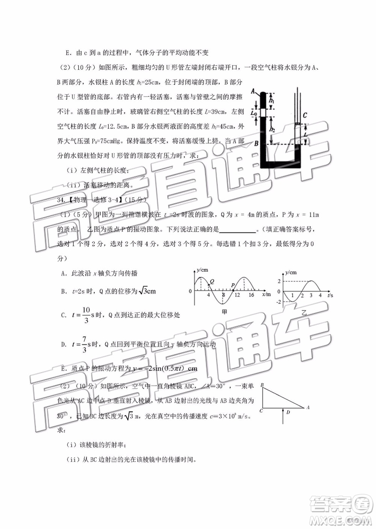 2019年淄博三模理科綜合試題及答案