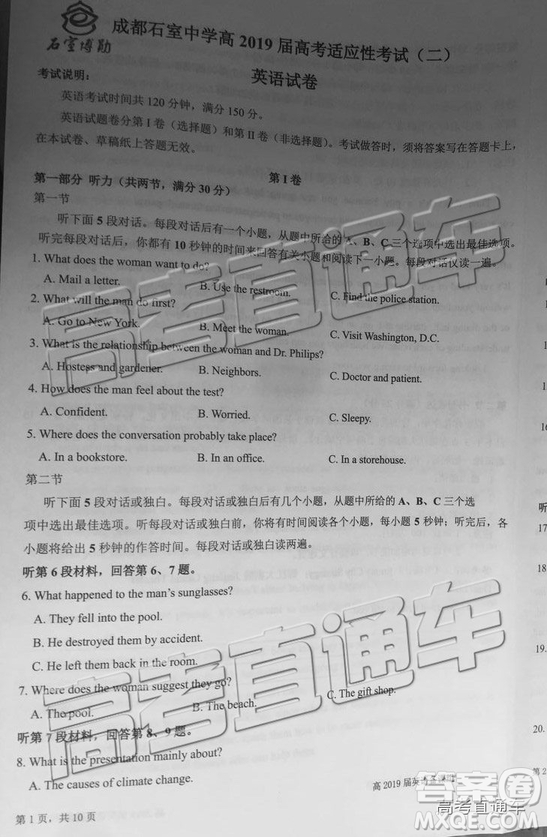 2019年成都石室中學(xué)高考適應(yīng)性考試二英語試題及參考答案