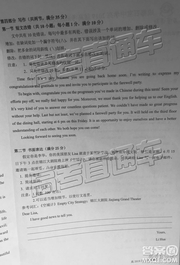 2019年成都石室中學(xué)高考適應(yīng)性考試二英語試題及參考答案