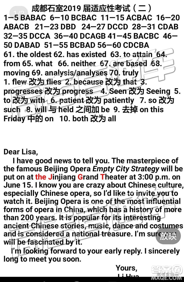 2019年成都石室中學(xué)高考適應(yīng)性考試二英語試題及參考答案