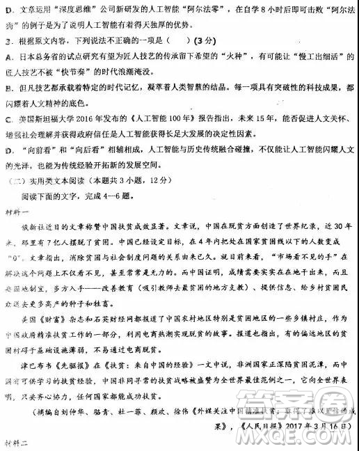 2019年年河北衡水中學高考預測卷語文試題及參考答案