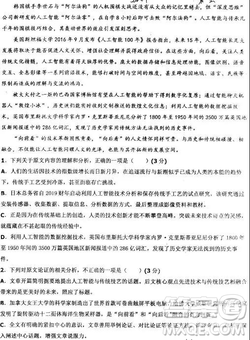 2019年年河北衡水中學高考預測卷語文試題及參考答案