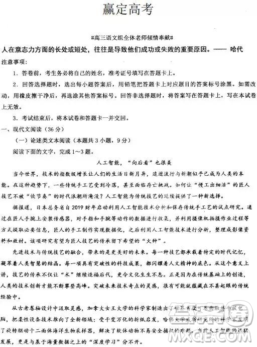 2019年年河北衡水中學高考預測卷語文試題及參考答案