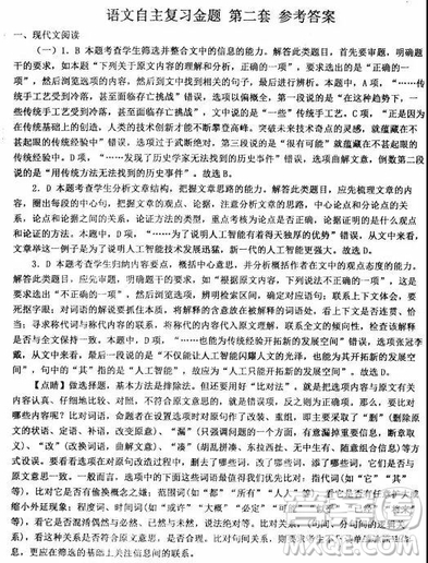 2019年年河北衡水中學高考預測卷語文試題及參考答案